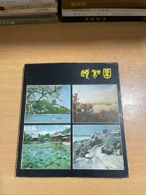 颐和园