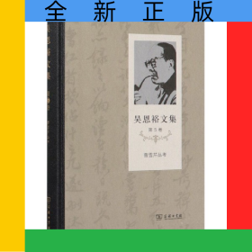 吳恩裕文集(第5卷曹雪芹叢考)(精)