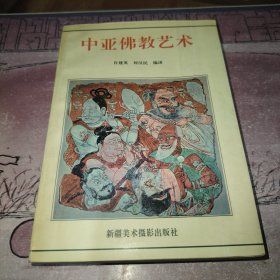 中亚佛教艺术