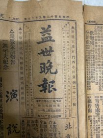 1923年9月18日，天津益世晚报，平市官钱局改