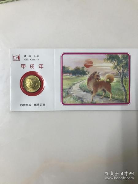 狗年生肖纪念币（上海造币厂）
