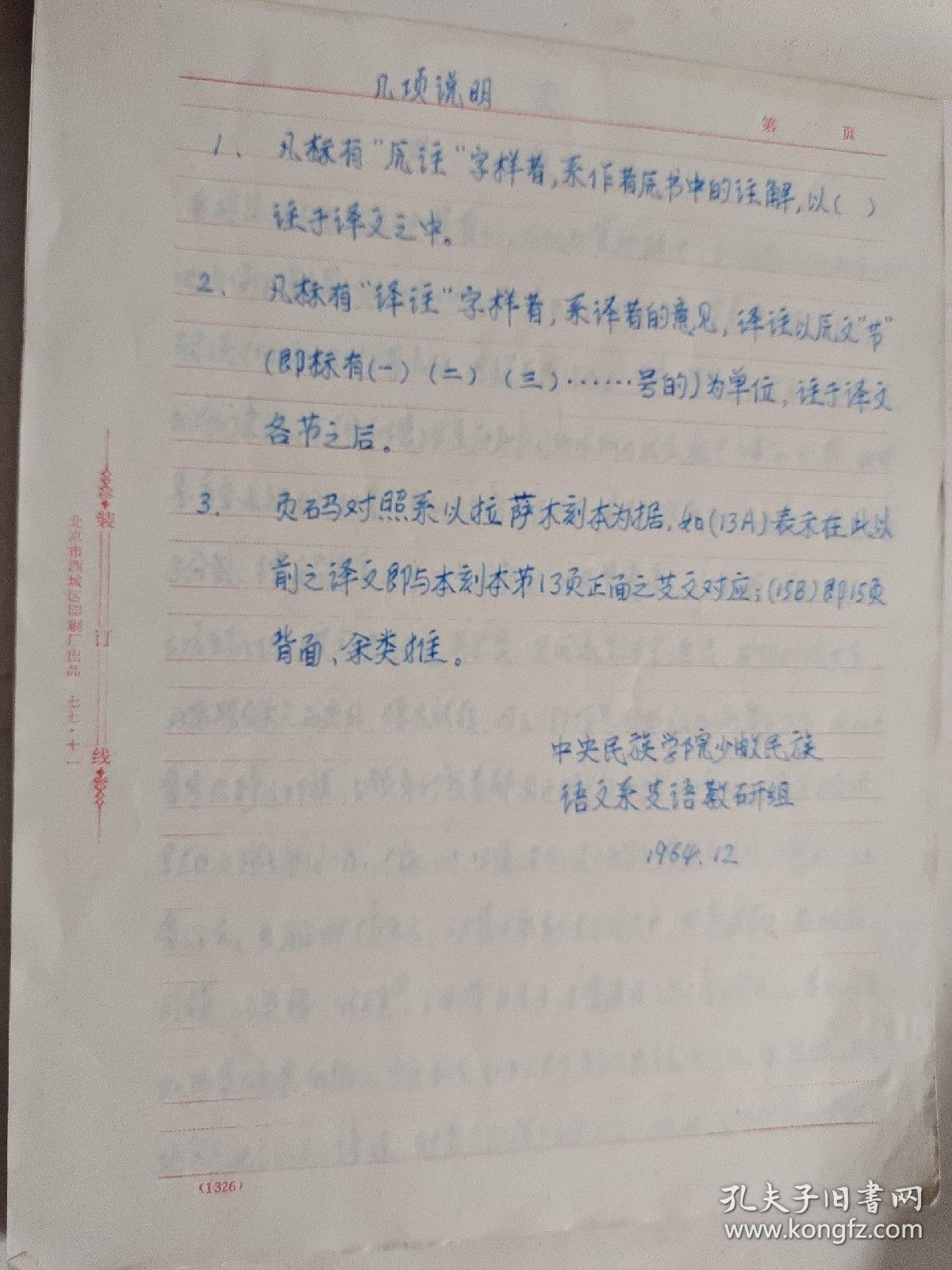 白史 手抄本
