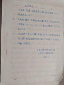 白史 手抄本