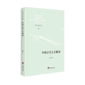 中国古代玉石雕刻