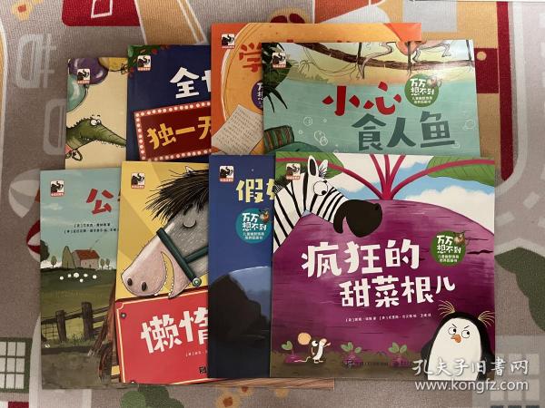 万万想不到：儿童幽默情商培养图画书（全8册）