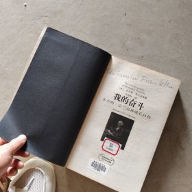 我的奋斗：本杰明·富兰克林成长自传