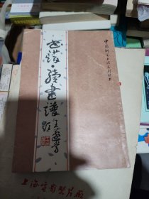 《中国钢笔书法》系列丛书。