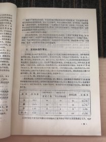 山西省 马传染性贫血病防制研究 资料汇编