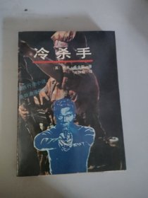 冷杀手