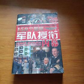 158个国家军队授衔内幕