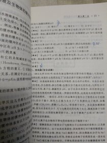 生物化学辅导与习题详解（封面有折痕，内页有划痕）邮包