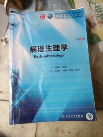 病理生理学