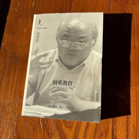 情系教育：教师与青年篇