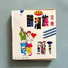 泡沫醋溜族1,2,3，CITY 全4册