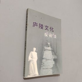 廬陵文化縱橫談