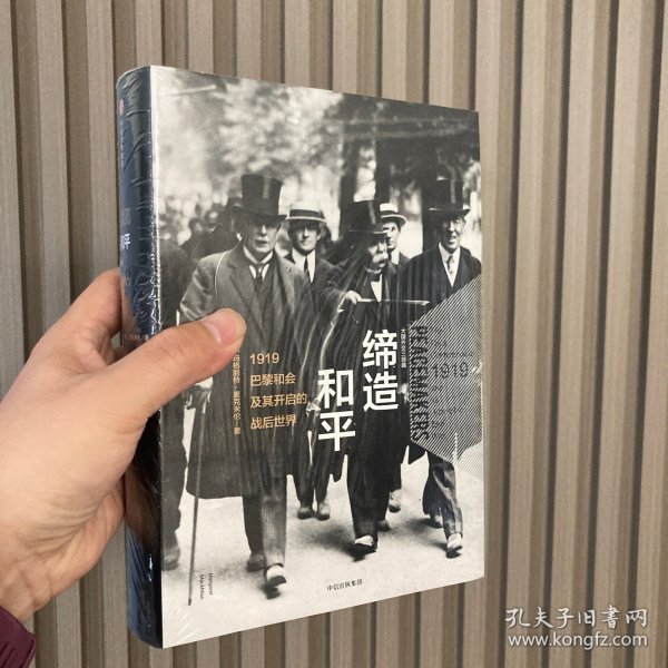 缔造和平：1919巴黎和会及其开启的战后世界