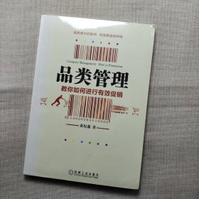 品类管理：教你如何进行有效促销