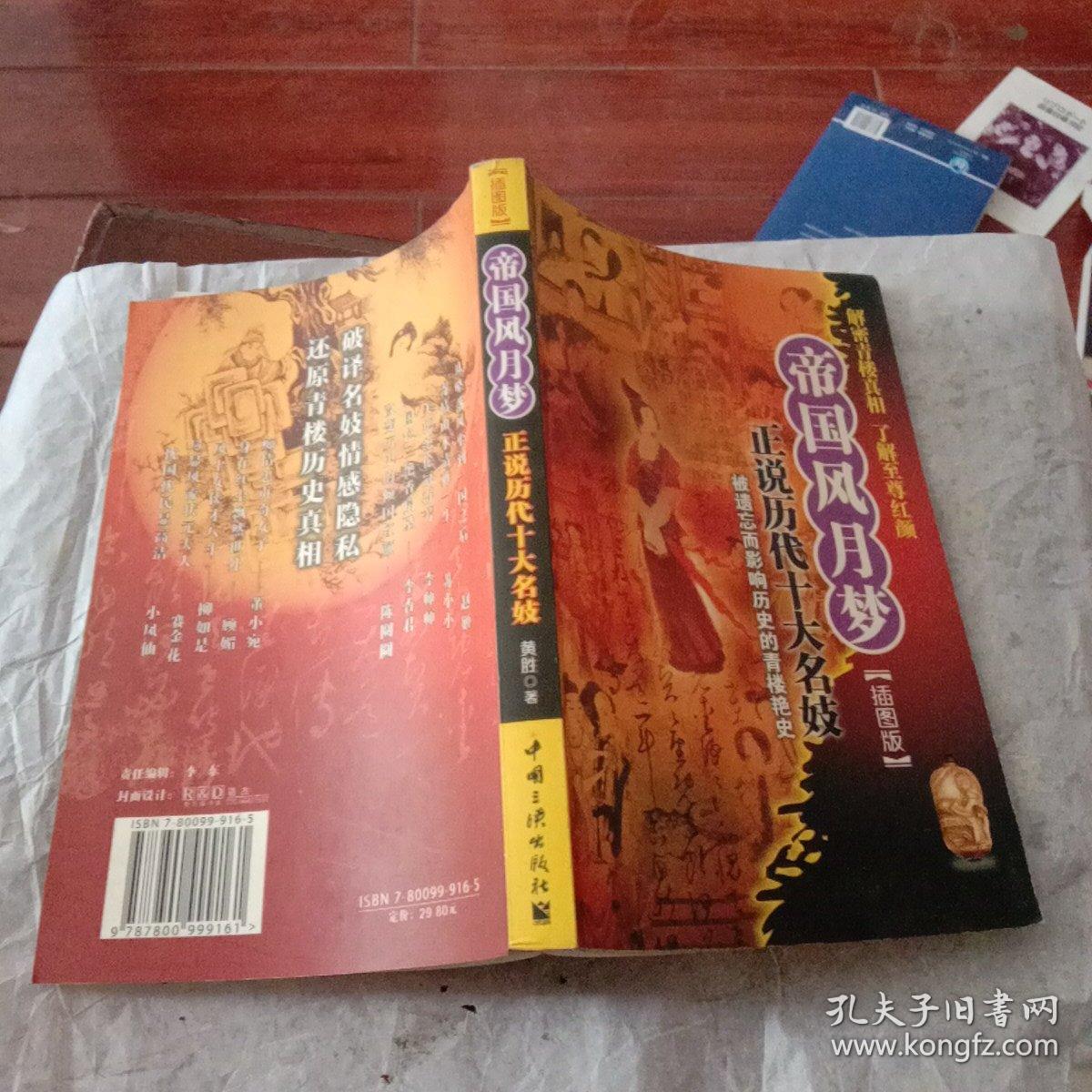正说历代十大名妓