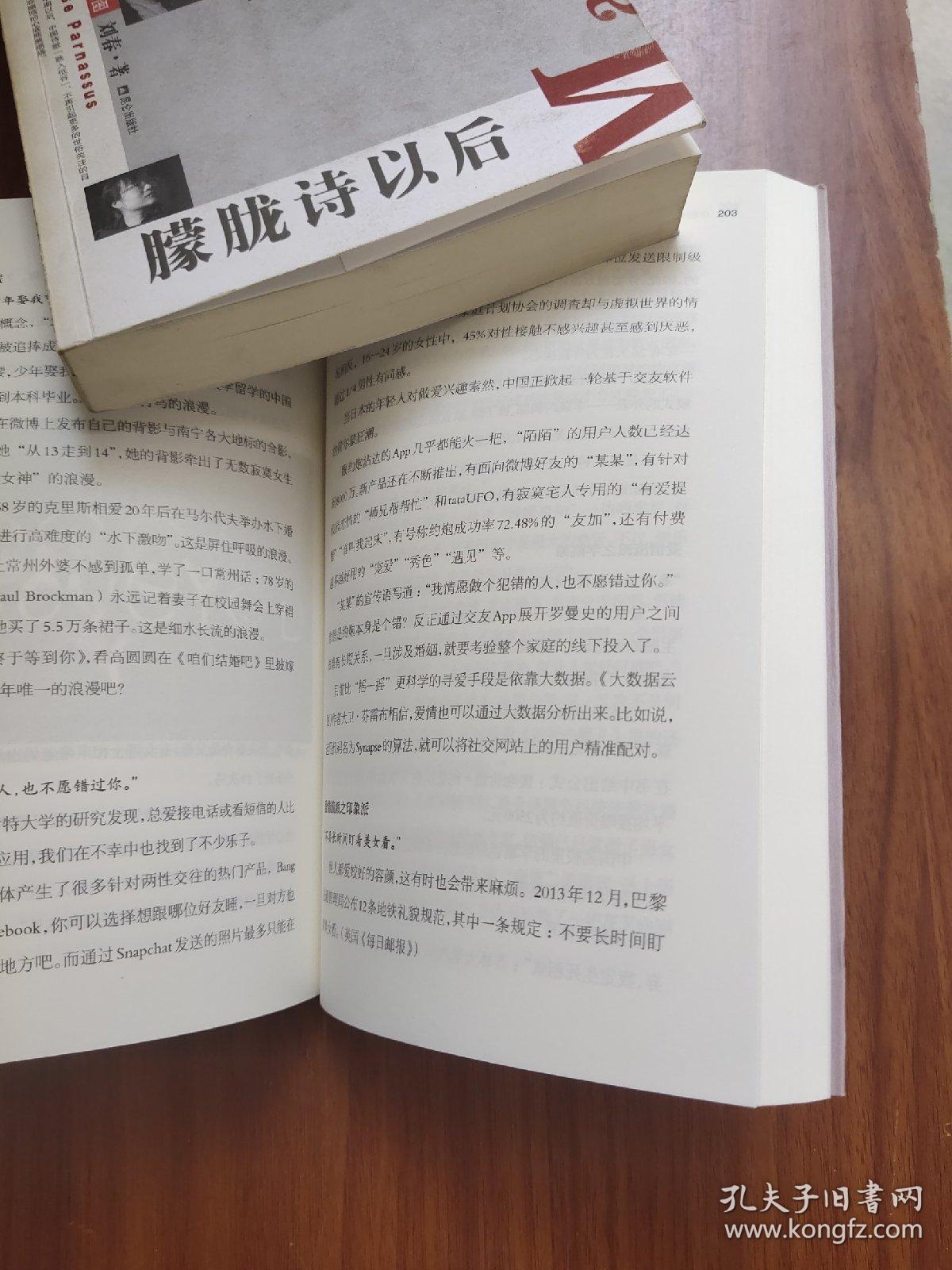 人生太短只够相爱（新周刊情爱观）/观点供应商文丛