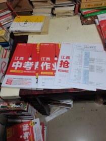 2024江西中考帮：历史教师用书