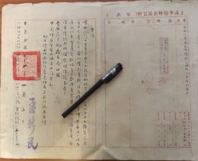 民国38年上海市榆林区区公所公函（区长孟新民签发）手写件