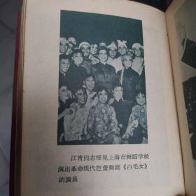 红塑皮《毛主席诗词》内有多幅图片
