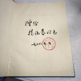 吉林省中药炮制暂行标准（1973年）精装