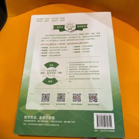 金英杰 2017年口腔执业（含助理）医师资格考试核心考点全攻略·口腔医学综合·基础医学综合·临床医学综合·人文医学综合（全四册）