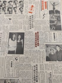 翁虹 伍咏薇 张天爱 郑文雅 80年代报纸