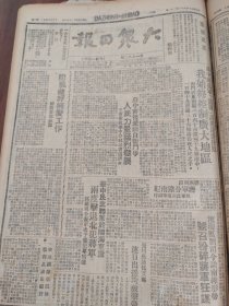 大众日报1947年1月21日，苏中蒋军清缴计划失败，始终控制广大地区，苏中蒋后爱国自卫斗争，华中民主联军于陇海东段两度击退北犯蒋军，认真做好拥爱工作，全省机关部队去年生节十六亿元，狼的本色，平山之战