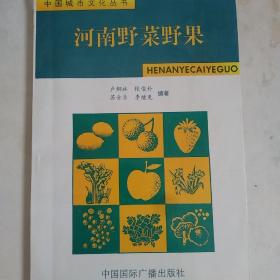 河南野菜野果