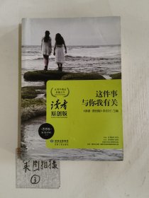 这件事与你我有关