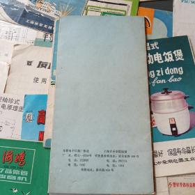 各种晶体管 收音机 电视机 洗衣  机半自动电子捕鼠器 使用技术说明书 35个合售