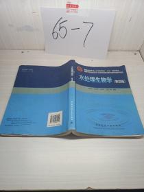 高等学校给水排水工程专业指导委员会规划推荐教材：水处理生物学