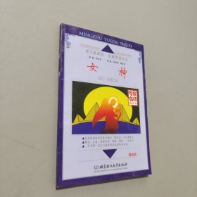 女神