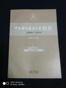 中南财经政法大学校史