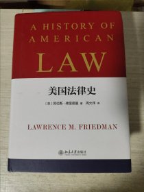 美国法律史