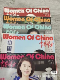 中国妇女杂志，2019.1/3/8/9/12