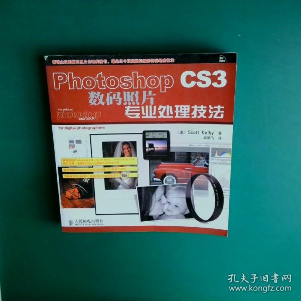 Photoshop CS3数码照片专业处理技法