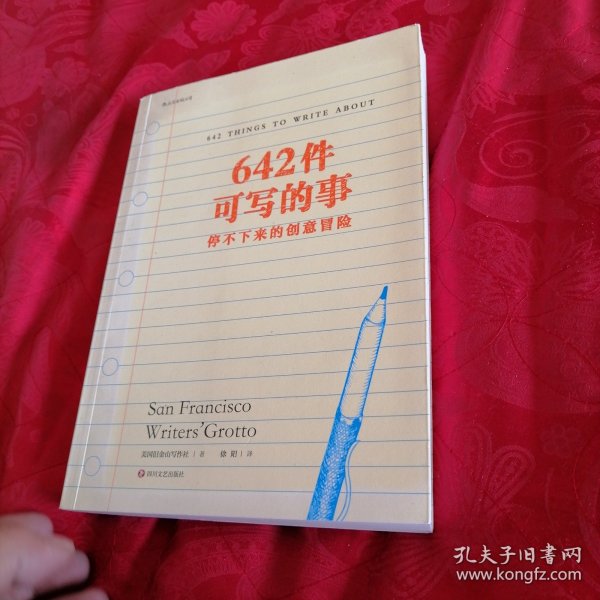 642件可写的事：停不下来的创意冒险