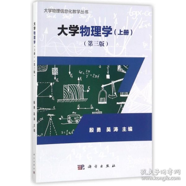 大学物理学（上册）（第三版）