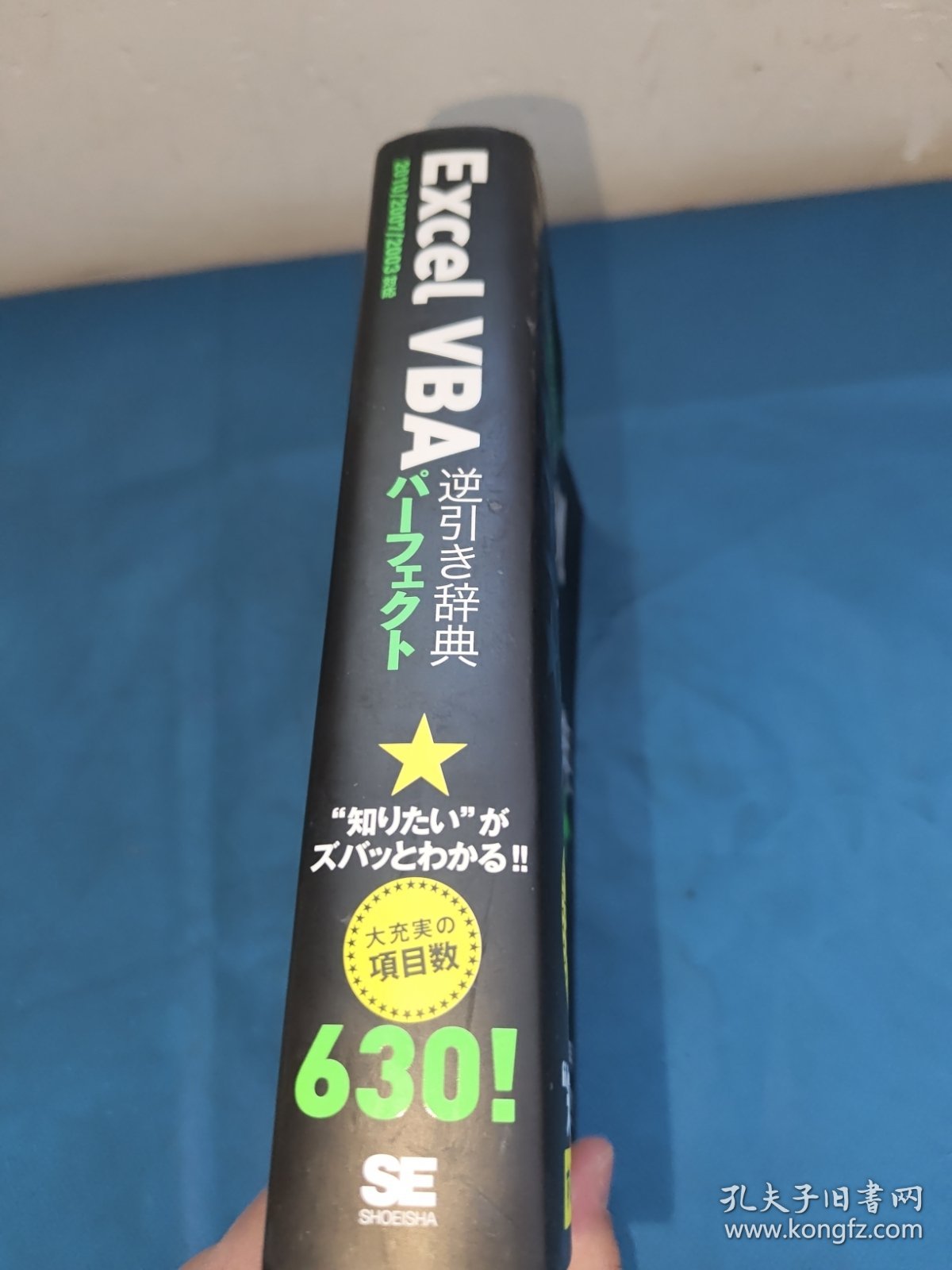 日文原版书 Excel VBA 逆引き辞典パーフェクト 2010/2007/2003対応 単行本 田中 亨 (著)