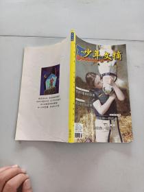 少年文摘2012年6月刊