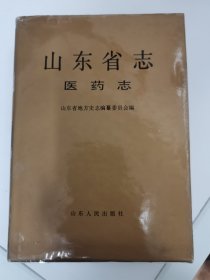 山东省志.35.医药志