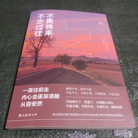不畏将来，不念过往/CH23