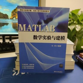 MATLAB数学实验与建模