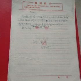 1969年1月26日，检举揭发类材料 10张，河南省林县（今林州市）。（生日票据，历史档案，手写资料类收据）。（33-4）