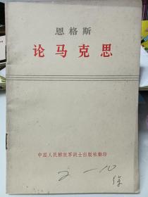 论马克思
