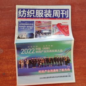 纺织服装周刊2022年 44期