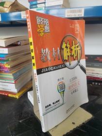 经纶学典 教材解析：初中语文（七年级上 R 修订版）